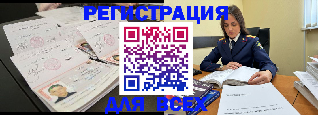 прописка в Горячем Ключе