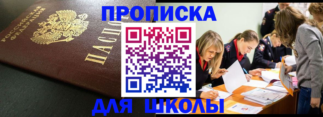 регистрация для школы в Горячем Ключе