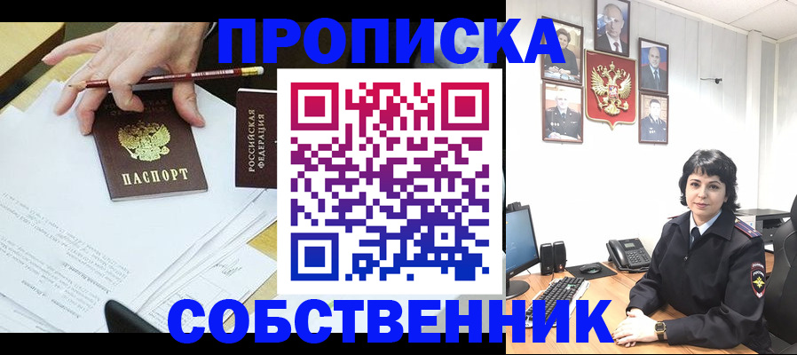 прописка для кредита в Горячем Ключе